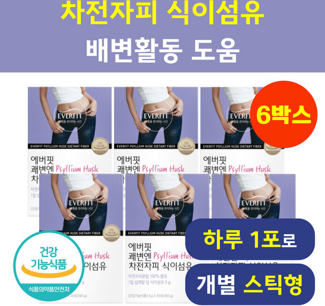 차전자피 분말 가루 식약청인증 헬시위듀 차전차피 식이섬유 영양제, 6박스