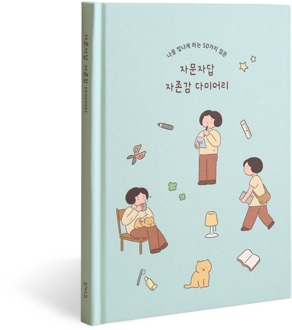 자문자답 자존감 다이어리-50가지 질문 (Q&A 일기장 문답책) 감정기복 비밀 감성 마음기록장, 민트