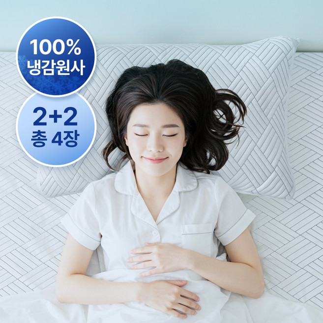 크린포유 냉감패드 침대패드 이불 베개커버 얼음쿨매트, 베개커버(50X70), 4개, 냉감 베개커버
