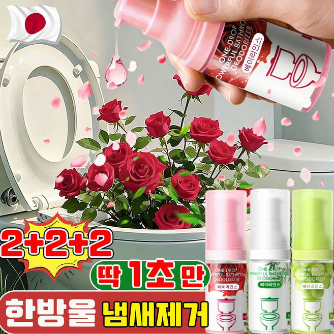 한방울 변기 냄새제거 토일렛 퍼퓸 화장실 탈취제 남자 소변기 탈취제 똥냄새 제거 다기능 휴대용 화장실 에티켓향수 3종 세트, 2세트, 3개입