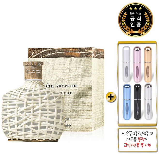 [백화점]존바바토스 아티산 퓨어 125 EDT + 펌프식향수공병, 1개, 125ml