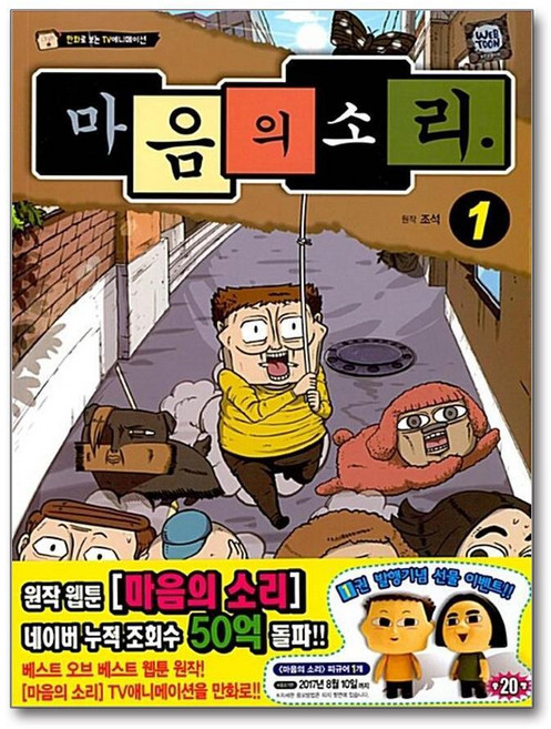 제이북스 마음의 소리 1 (시즌1) (만화로 보는 TV애니메이션), 단품, 단품