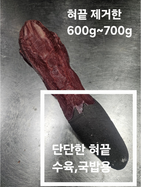 우 설(호주산1마리800g~1kg/냉동), 1마리 부분손질 우설, 800g