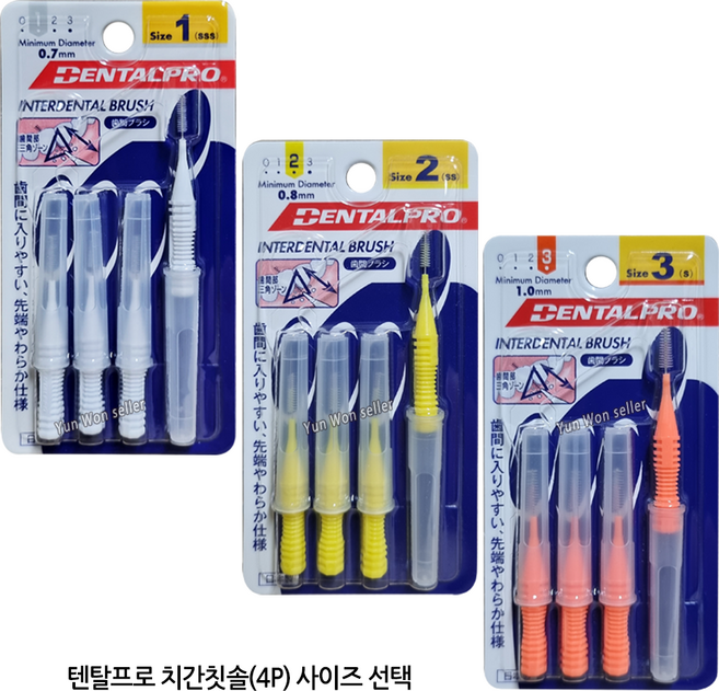 일본 덴탈프로 휴대용 치간칫솔 4p