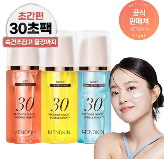 메노킨 30초 퀵 버블 마스크 3종 세트, 1세트, 95ml