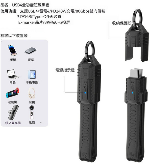 Type-C公轉Type-C公/240W/80Gbps軟板線 高清8K傳輸移動硬碟線, usb4全功能短線黑色帶鑰匙扣, 1個