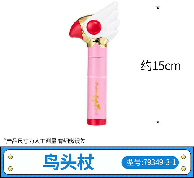 庫洛魔法使 鳥頭杖造型唇膏收納盒, 1個, 不包含唇膏三款打包