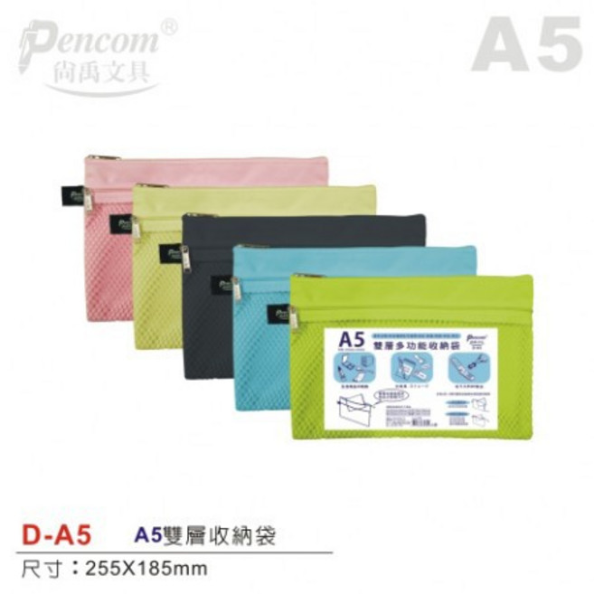 Pencom尚禹 雙層多功能收納袋-多色 (D-A5), 黑, 1個