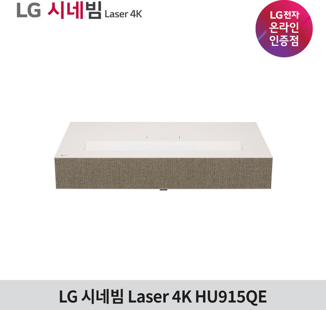 LG전자 시네빔 HU915QE Laser 4K 초단초점 빔프로젝터, HU915QE 단품