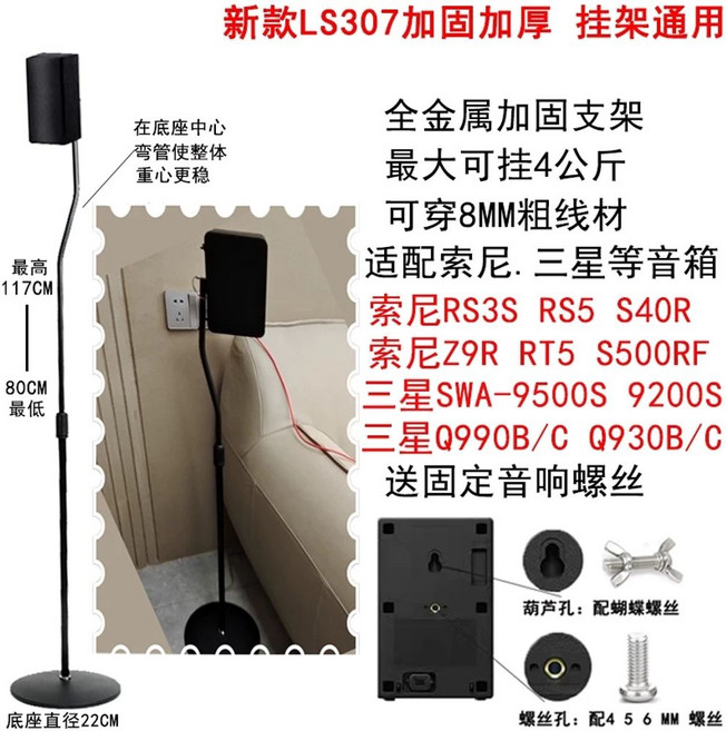 스피커 받침대 q990 Samsung swa9500 swa9200 우퍼 9200S 거치대, 1개, 1, D. LS307 강화 두꺼운 행거