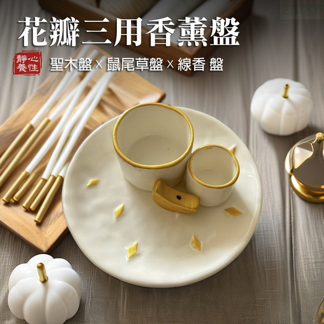 雨林薰舍 花瓣三用香薰盤 鼠尾草盤 聖木盤 線香盤, 鼠尾草
