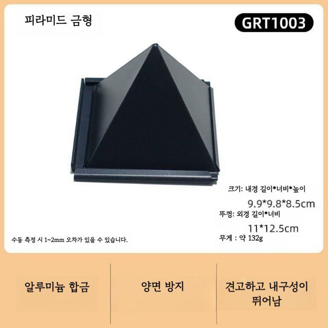 삼각형 빵틀 식빵 몰드 피라미드 틀 베이킹, 1개