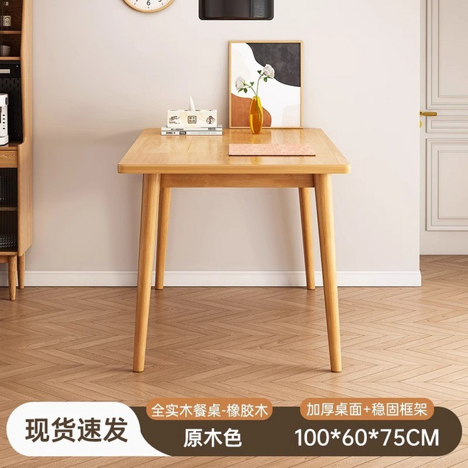實木餐桌，橡膠木餐桌，加厚桌面穩固框架, 暖白色140*60*75cm