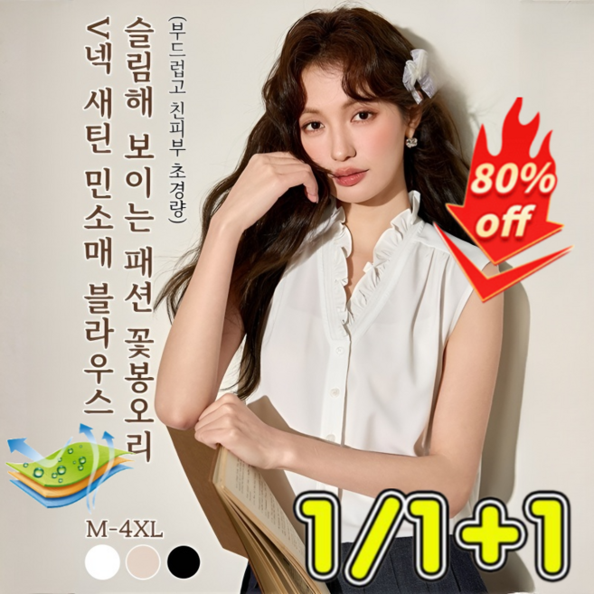 1+1/1 슬림해 보이는 패션 꽃봉오리 V넥 새틴 민소매 블라우스여성 여름 민소매 새틴 셔츠 민소매 상의