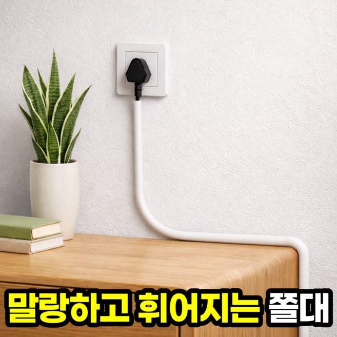 일상포인트 구부러지는 부착형 쫄대 전선 몰딩, 화이트, 1개