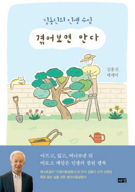 김홍신 겪어보면 안다, 1개