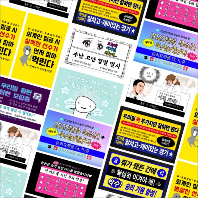 야구 찌라시 리무버블 스티커 대용량 세트 10p, 상세페이지 참조, 상세페이지 참조