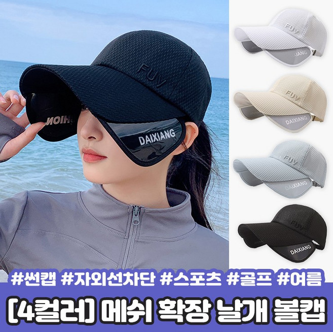 [살롱앙드레]하이뷰 2561 메쉬 날개 볼캡 썬캡 확장 썬바이저 자외선차단 버킷햇 야구 스포츠 골프 바캉스 여름 모자