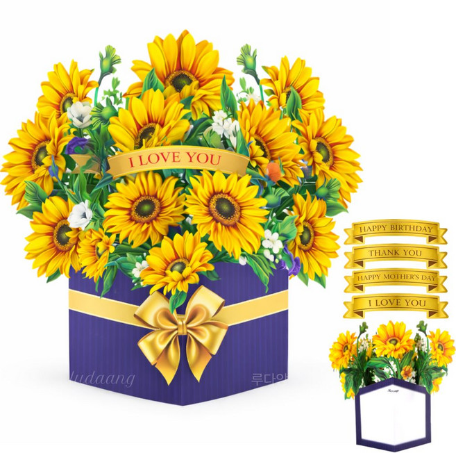 루다앙 감사 생일 팝업카드 꽃다발 입체, 1개, 썬샤인 해바라기