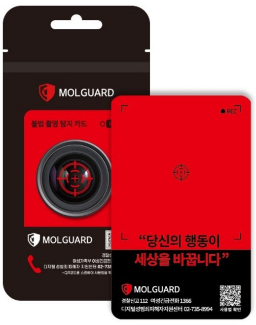 MOLGUARD 隱藏式攝影偵測卡, 2個