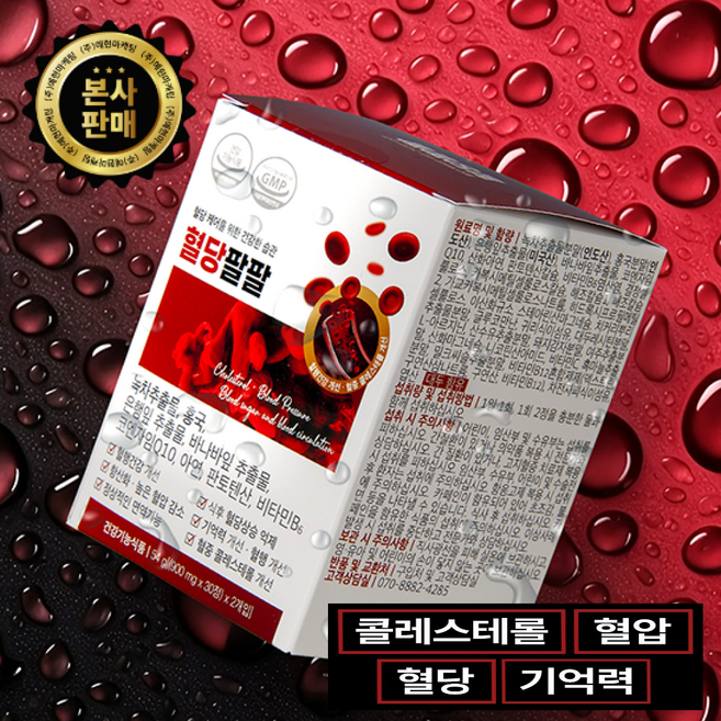 [예현마케팅-본사판매] 최대함량 코엔자임Q10 혈당팔팔, 1박스, 60정