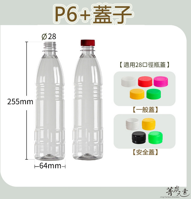 【菁炭元素】台灣製造 PET 塑膠瓶 飲料瓶 塑膠罐 冷泡茶瓶 寶特瓶 寬口瓶 大口瓶 圓柱瓶 外帶瓶 網美瓶, 1個, P6：超取每單限28支,安全蓋 - 白色蓋, 透明, 630ml