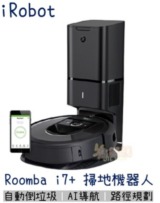 iRobot Roomba i7+ 掃地機器人 自動倒垃圾 AI導航 路徑規劃, 1個
