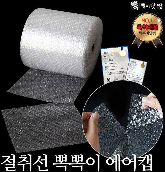 [뽁뽁이닷컴] 절취선 에어캡 모음-뜯어쓰는 포장용 뽁뽁이, (02T절취선) 폭33cm-60m X 2롤