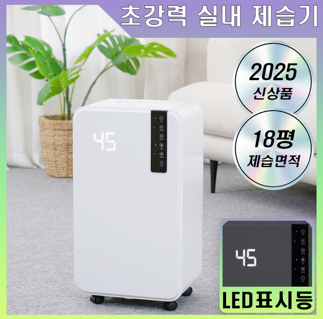 2025년형 대우 가정용 이동식 제습기 15L 저소음 최신형 [칼마]