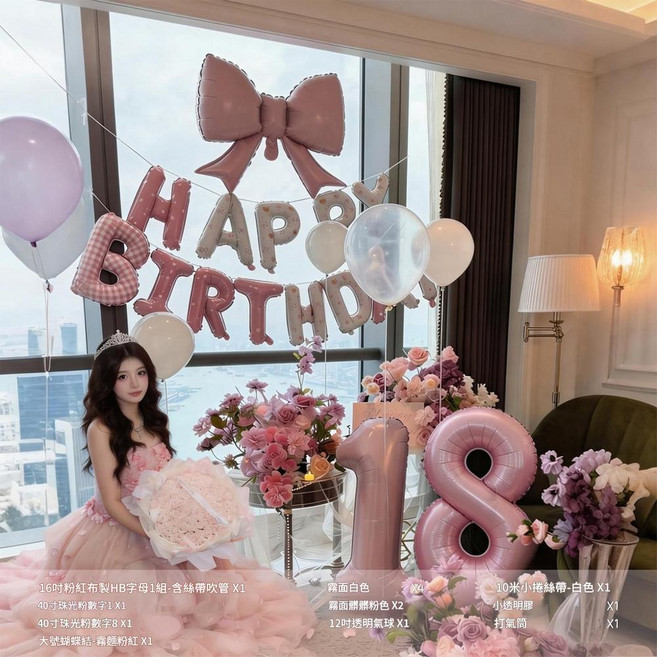 粉系愛心生日氣球派對套裝, 18歲 粉系氣球生日趴B款, 1個