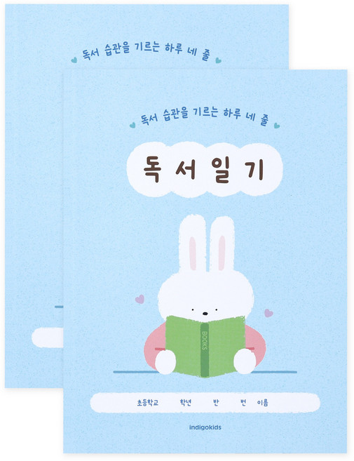 인디고어린이 초등 어린이 하루 네 줄 일기 독서기록장, 2개, 블루