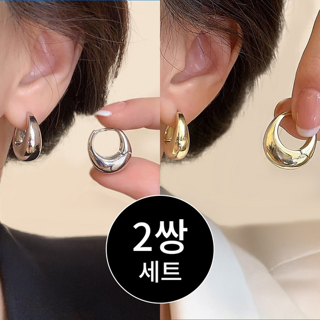 우브레 925 귀걸이 2종 세트