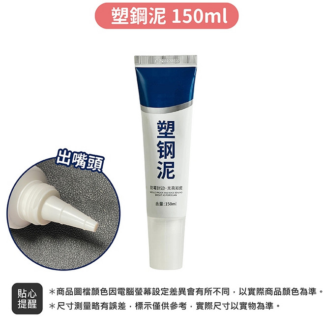 塑鋼泥填縫劑 磁磚填縫膠 防水補漏密封膠, 1個, 塑鋼泥/150ml 1支 (不含配件)