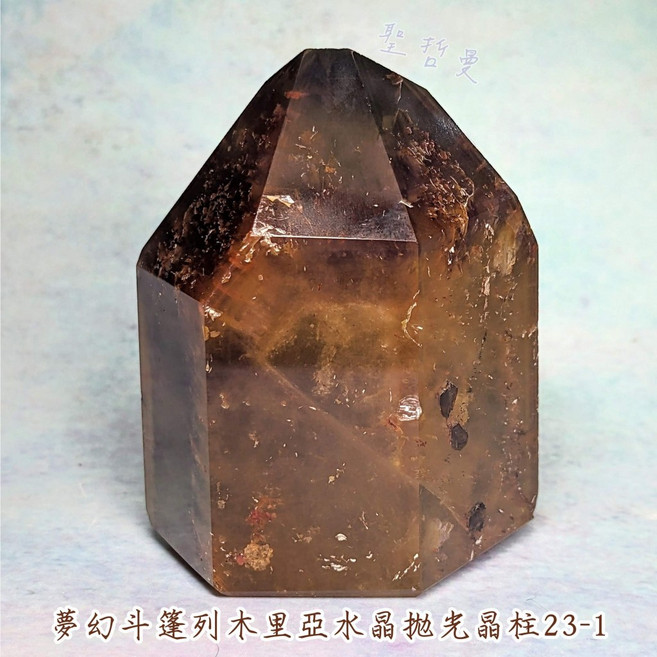 夢幻斗篷列木里亞水晶拋光晶柱23-1(列木尼亞/雷姆尼亞/Lemurian) 巴西 聖哲曼
