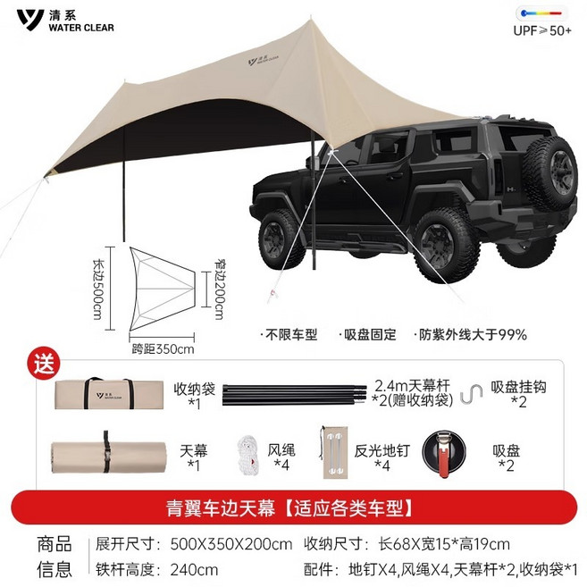 Water Clear 車邊帳 天幕 露營帳篷, 【500*350cm】18平方車載帳篷