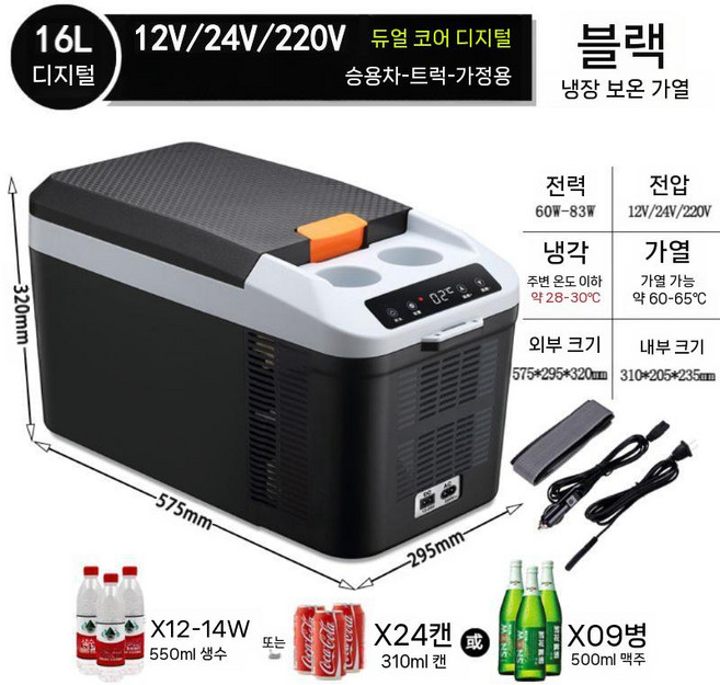 화물차냉장고 12V 24V 트럭 차박 화물차 냉장고 캠핑, J. 16L 컵홀더