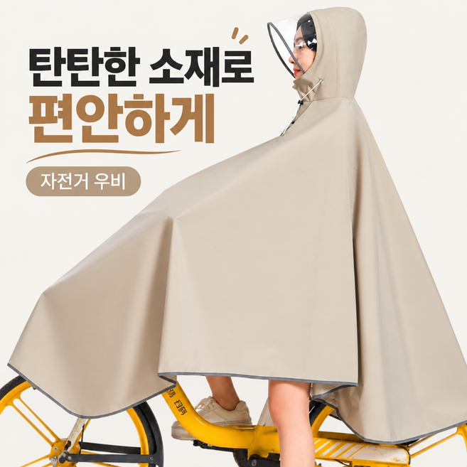 2위 - hahaha 자전거우비 원단이 좋은 폴리에스테르 라이딩케이프 판쵸우의