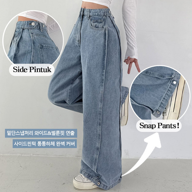 제이닝 허리조절/3단기장 워싱 옆핀턱 스냅버튼 여성 와이드 데님 팬츠 하체커버&벌룬핏 봄 히든 밴딩 롱 와이드 청바지 사계절 바지