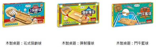 憶童玩 木製桌遊 彈射撞球, 木製桌遊：彈射撞球