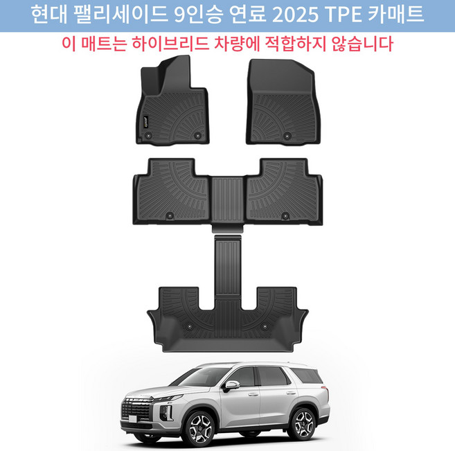 팰리세이드 LX3 가솔린 2025 카매트 1열+2열+3열, 블랙, 팰리세이드 9인승 LX3 가솔린 2025~