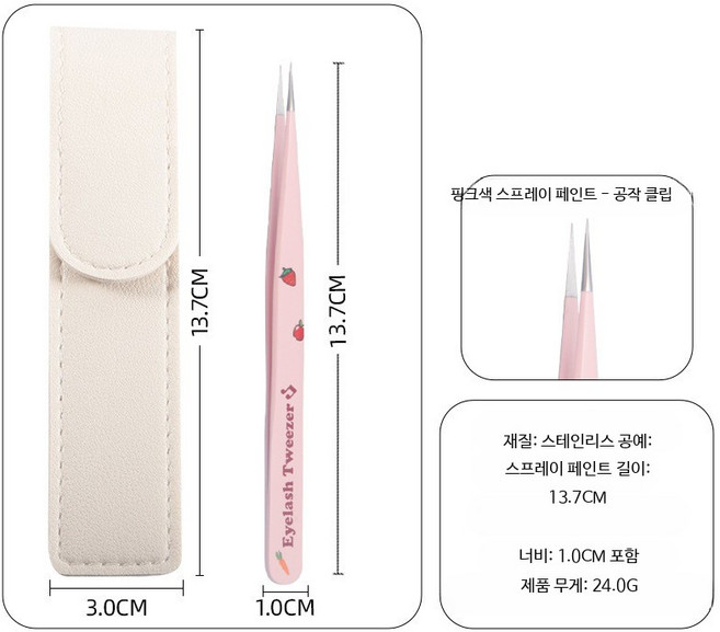 속눈썹 연장용 스테인리스 족집게 고정밀 메이크업 트위저 뷰러 추천 도구, 1개, 핑크 공작 클립+가죽케이스