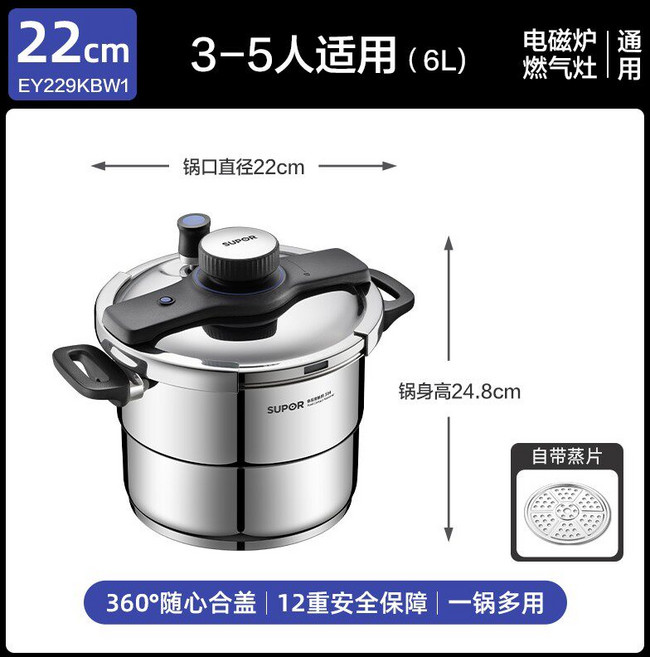 蘇泊爾 高壓鍋 家用 不銹鋼 壓力鍋 6L 單手開旋 EY229KBW1, 如圖所示, 1個
