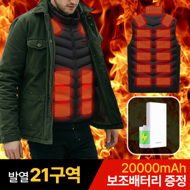 마이제이컴퍼니 프리미엄 발열조끼 USB 21구역 열선 보조배터리 포함