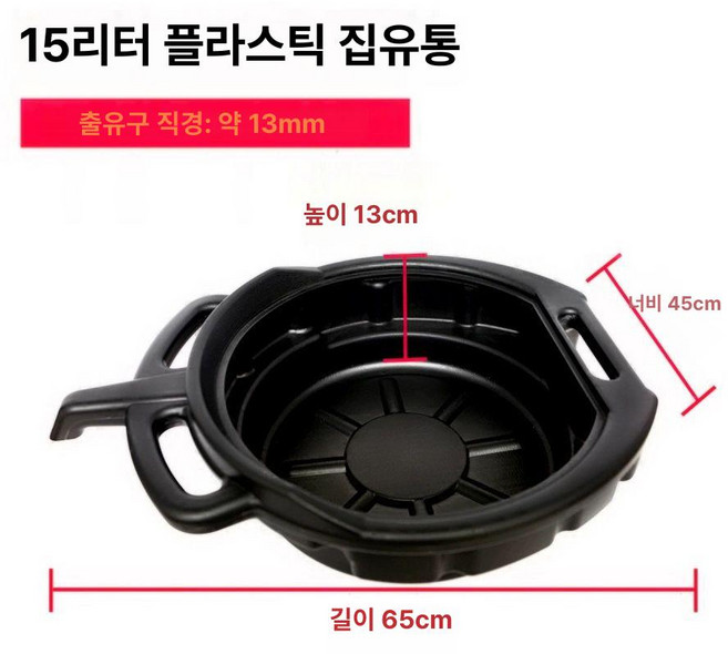 오토바이 셀프 엔진오일 정비 오일교체 받이 통, 1개, 15L 두꺼운