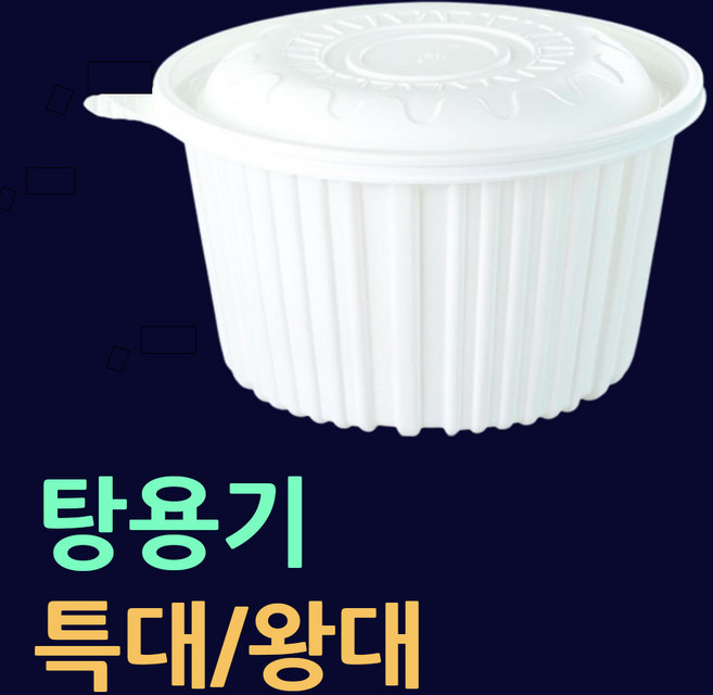 일회용탕용기(특대/왕대) 4000ml 6500ml 백숙포장용기 감자탕포장240 270 대용량 JH12 JH16 탕포장특대 탕포장왕대 원형탕용기특대 탕용기특대 240파이 270파이, 01.탕용기(특대-200개세트).