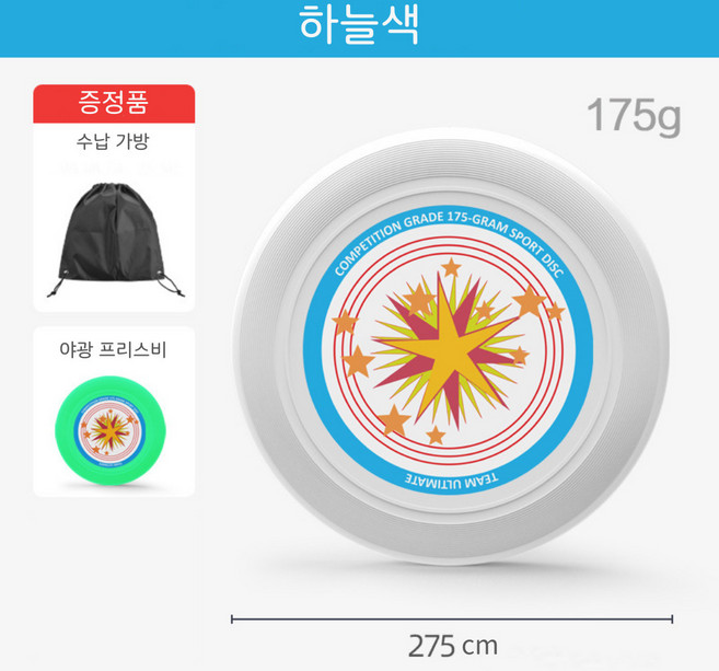 지아네 수납가방포함 야광 원반던지기, 하늘색, 1개