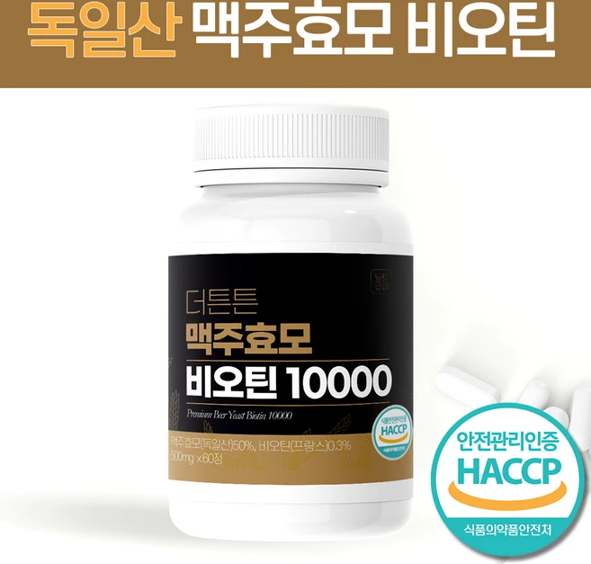 더튼튼 맥주효모 비오틴 10000 식약처 HACCP 인증 뉴트라업, 60정, 1개 - 쿠팡