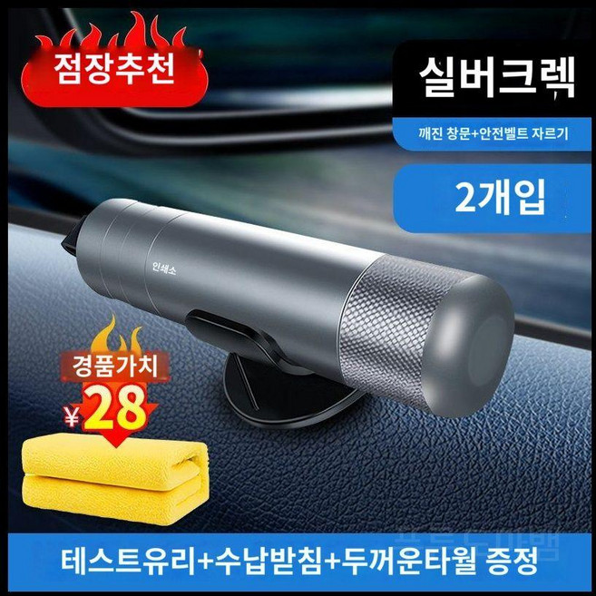 안전망치 비상 용품 망치 솔리드 자동차 탈출, L.실버Enhanced2종수건증정, 1개