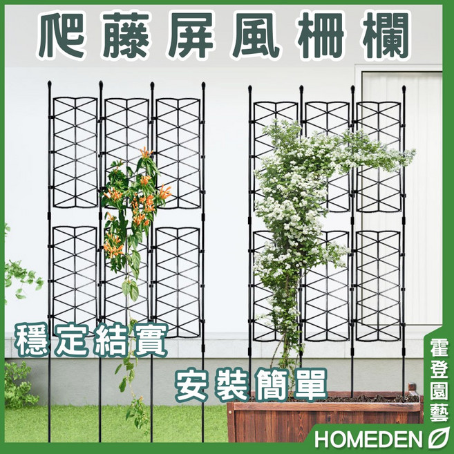 HOMEDEN 霍登園藝 爬藤屏風柵欄 6桿2片 圍欄 爬藤支架, 1個, 爬藤屏風，【6桿2片】