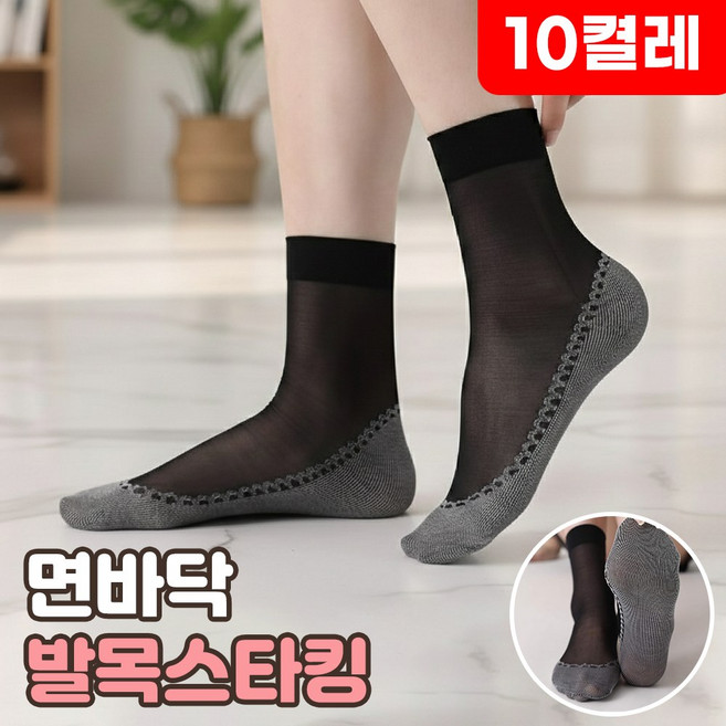 로니베이 여성 발목스타킹 미끄럼방지 고탄력 시스루 양말, 데일리블랙, 10개
